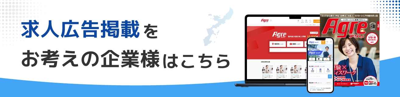 求人ご掲載について