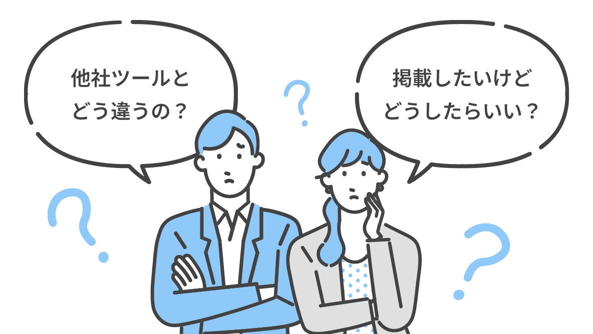 ご相談・お問合せ